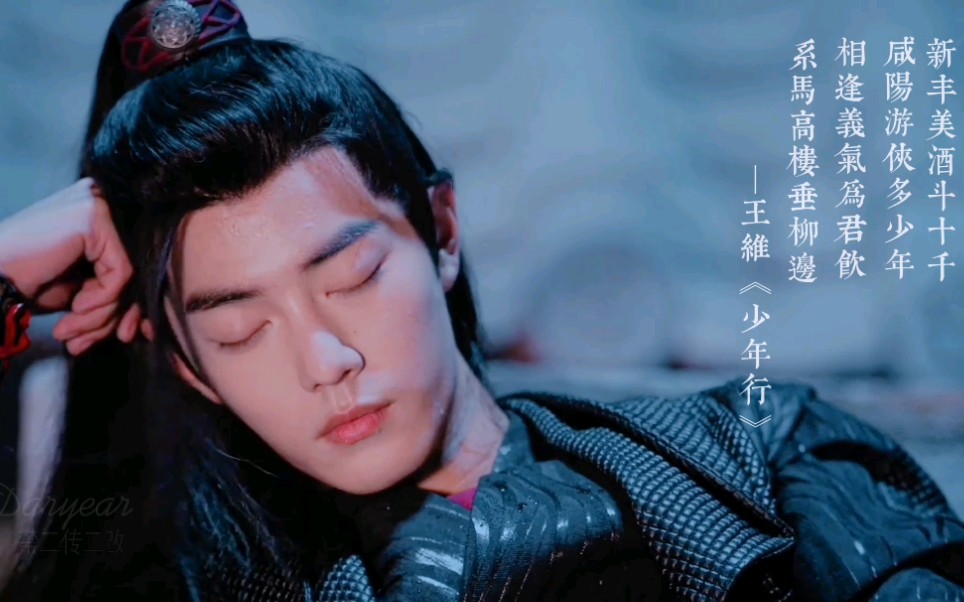 活动作品肖战少年行魏无羡13幕喝酒特写镜头合集混剪千年一声唱新丰