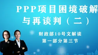 财政部10号文解读（第一部分第三节）