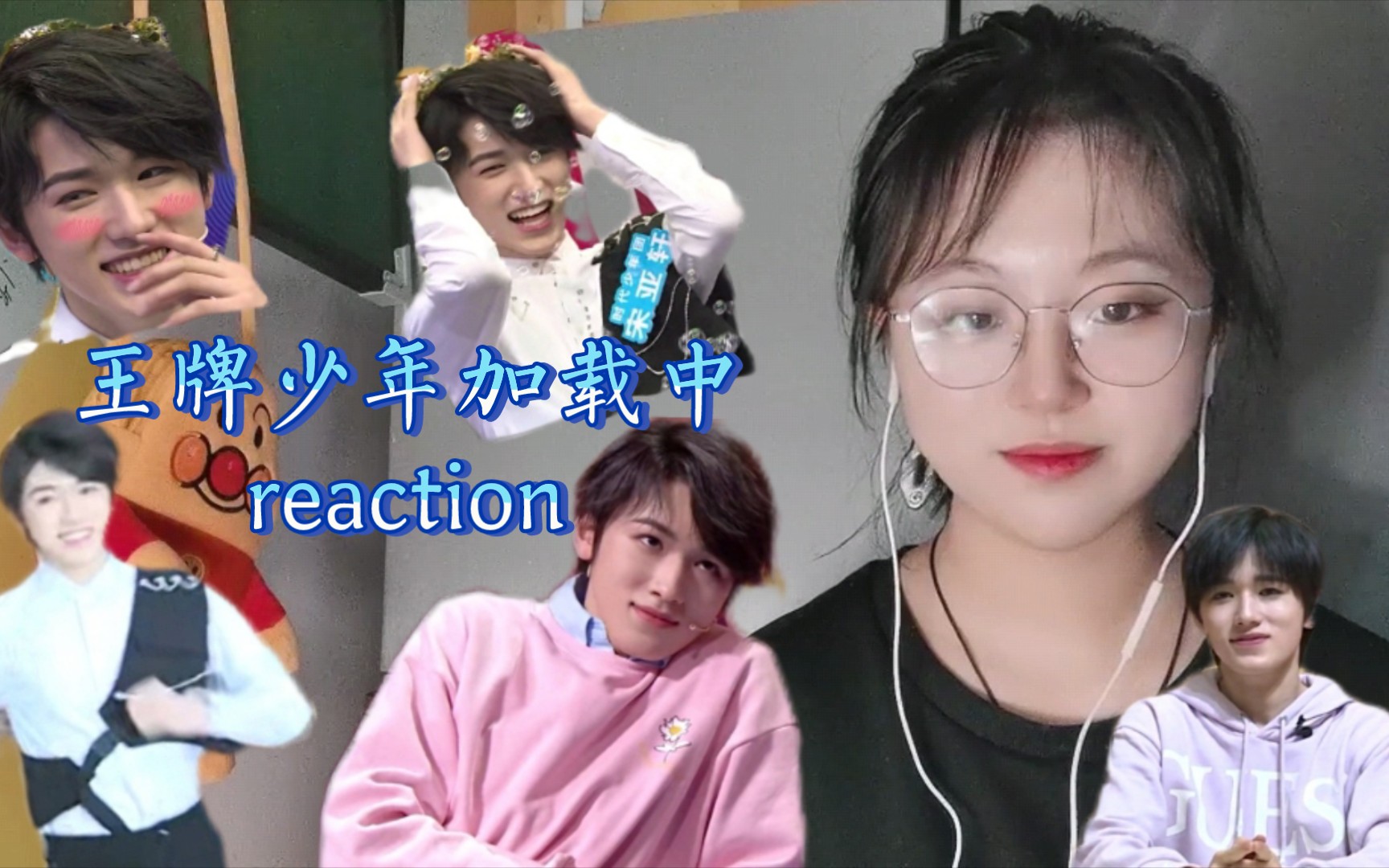 【宋亚轩reaction】聪明小宋猜成语,王牌少年加载中第三期哔哩哔哩bilibili