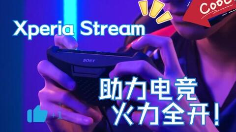 Xperia Stream-哔哩哔哩_Bilibili