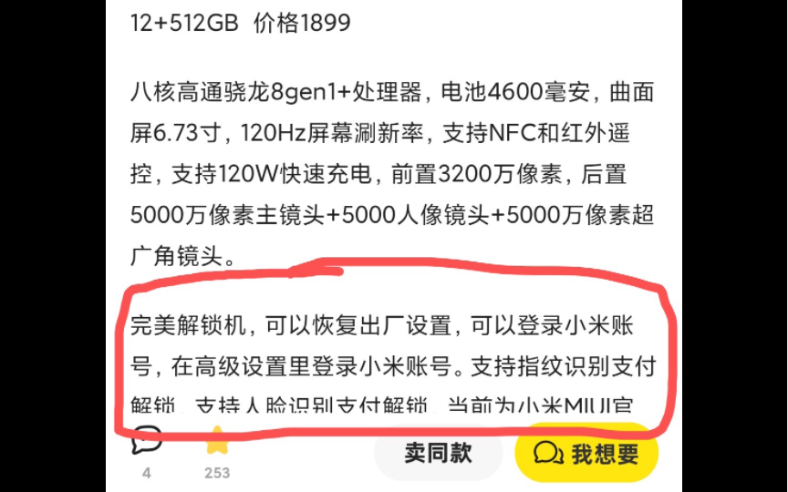 我为什么掏机器要收门槛 第一 我在闲鱼不找二手贩子的手机 也不会点进去看 更不会购买 第二闲鱼外挂软件很多 秒拍的也多 第三 个人卖家非常少!哔哩哔...