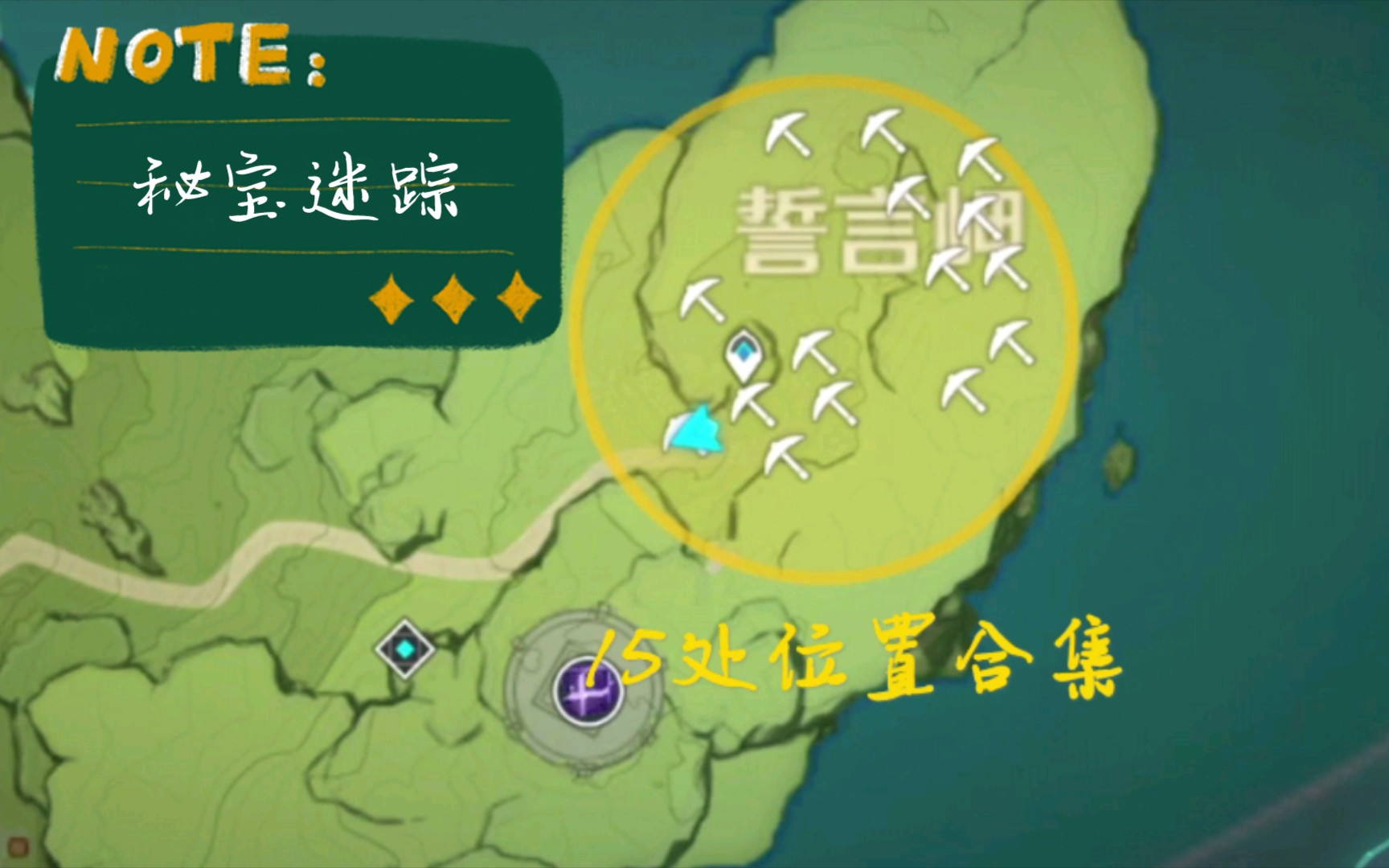 原神活动秘宝迷踪藏宝地10誓言岬15处位置合集