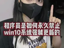 Download Video: win10系统强制更新真的很烦，教你一招关闭