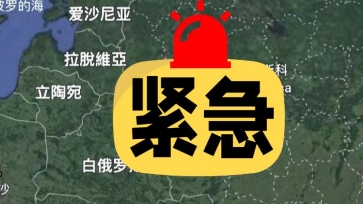 再探再报,3月16日中东俄乌局势,俄乌局势骤然升级,俄核潜艇现身美国