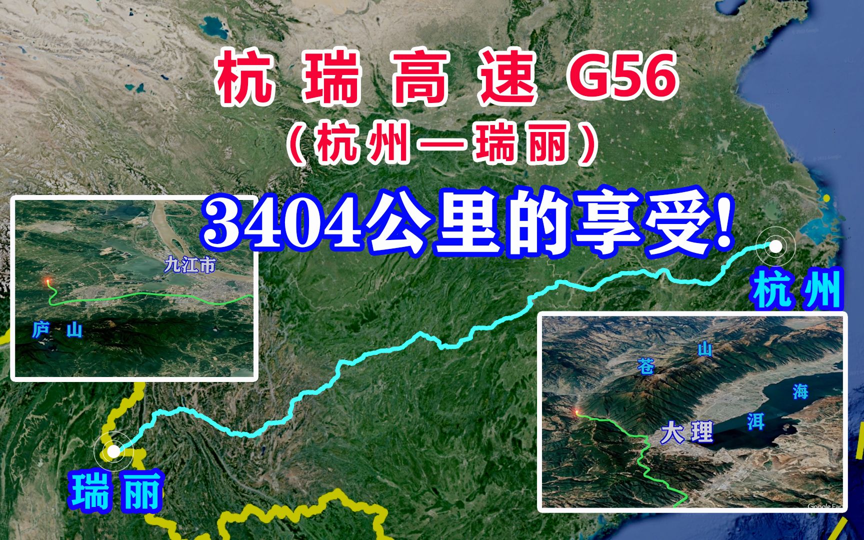 杭瑞高速G56,华东沿海到云贵高原,途径苍山洱海,3404公里,一路都是风景!哔哩哔哩bilibili