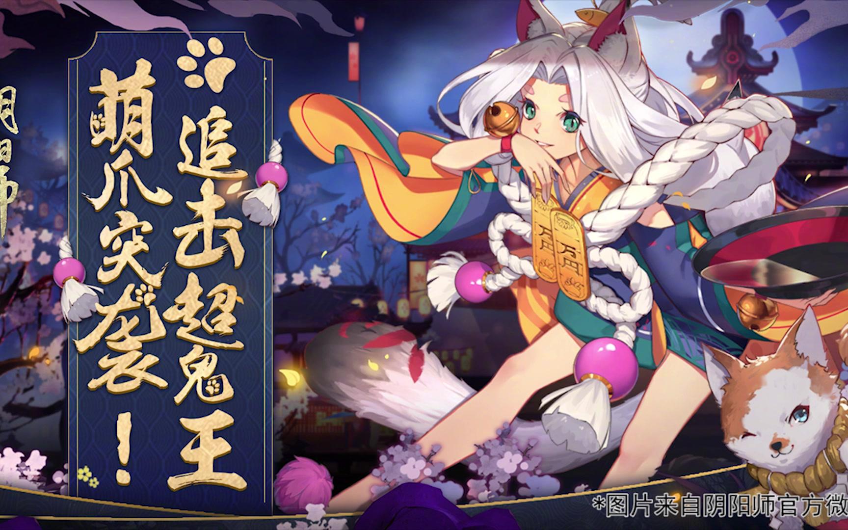 【阴阳师】听说你想要一只猫掌柜?