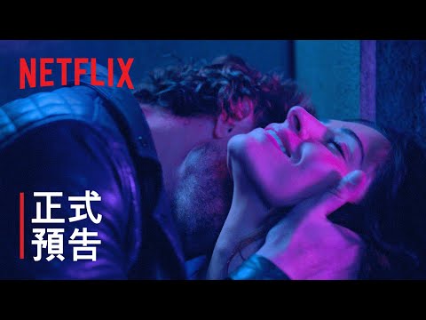 Netflix官方预告 《性/生活》| 正式预告 | Netflix哔哩哔哩bilibili