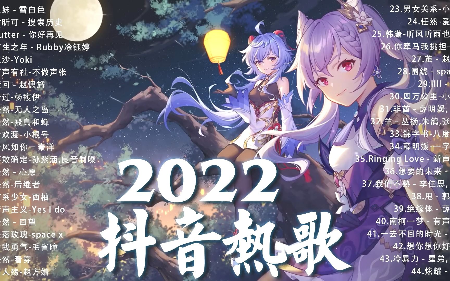 《 2022 新歌推荐 》2022最新歌曲排行榜 𐟎ˆ2022新歌更新不重复𐟒岰22年中国抖音歌曲排名❤️哔哩哔哩bilibili