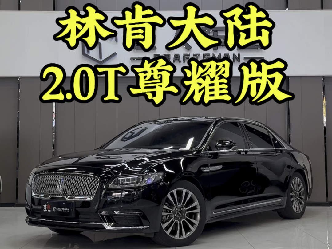 被遗忘的豪华旗舰轿车,也是美系轿车的天花板:林肯大陆2021年上牌一手车4.5万公里原版原漆#林肯大陆 #林肯大陆尊耀版 #林肯大陆二手车哔哩哔哩...