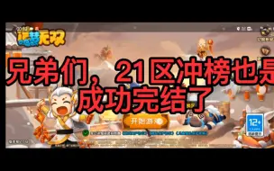 Descargar video: 【造梦无双】21区开荒，双王梦完结～