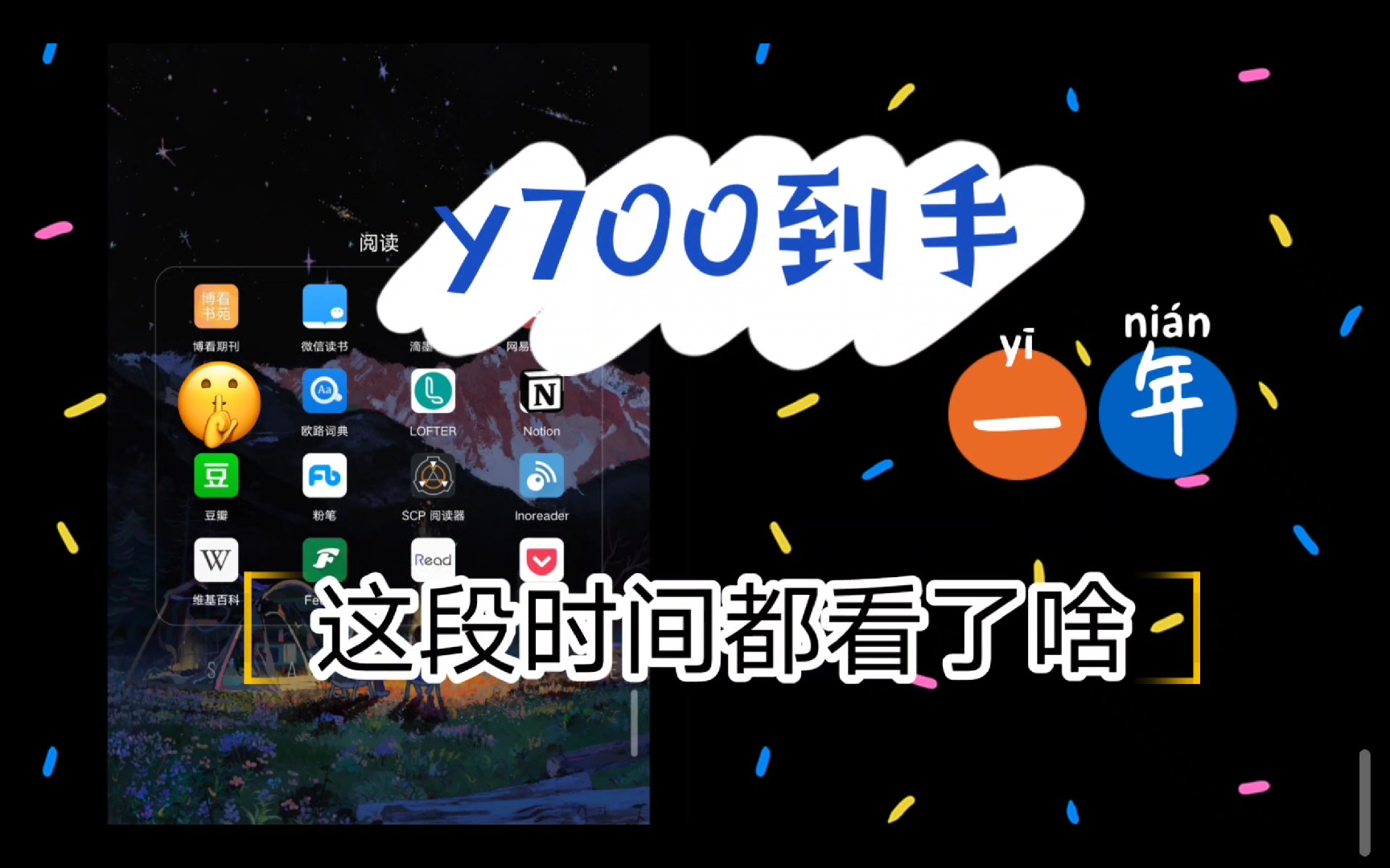 软件使用|y700阅读体验提升(博看书苑+flomo)哔哩哔哩bilibili