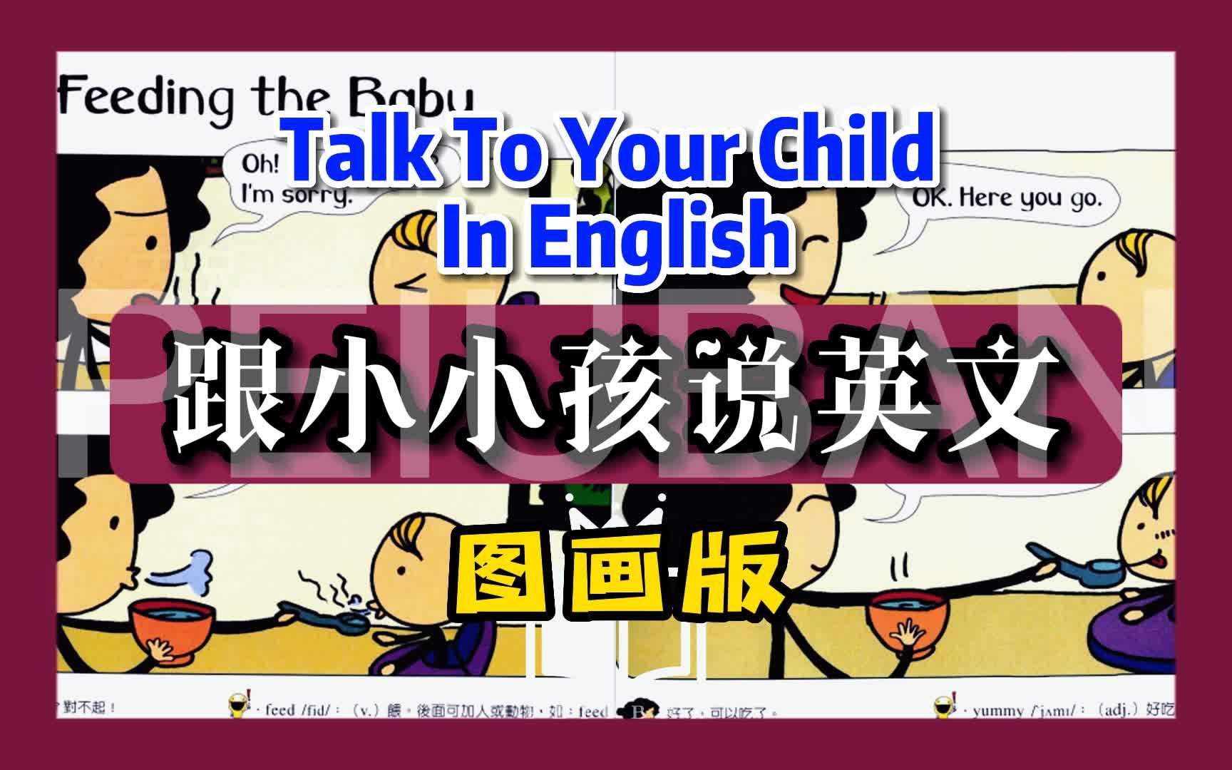 [图]〔六册全〕图画版《Talk to your child in English 跟小小孩说英文》一天一句，育儿英语轻松容易！‖少儿英语/口语