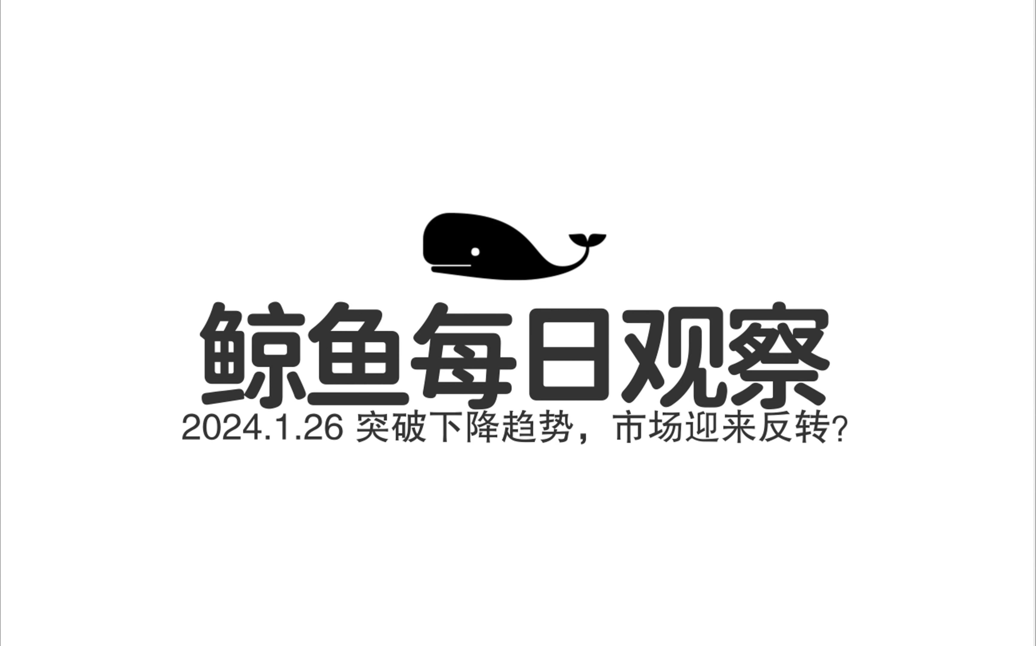 突破下降契形,这是市场转好的一个良机!如果市场站稳41k,我将全面看涨!比特币行情分析!鲸鱼每日观察哔哩哔哩bilibili