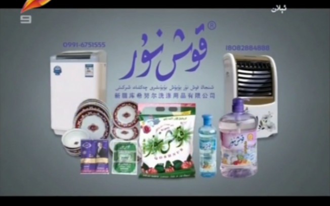 xjtv-9 维语经济生活频道 2016.12.31 9:46 生命之光ed,广告