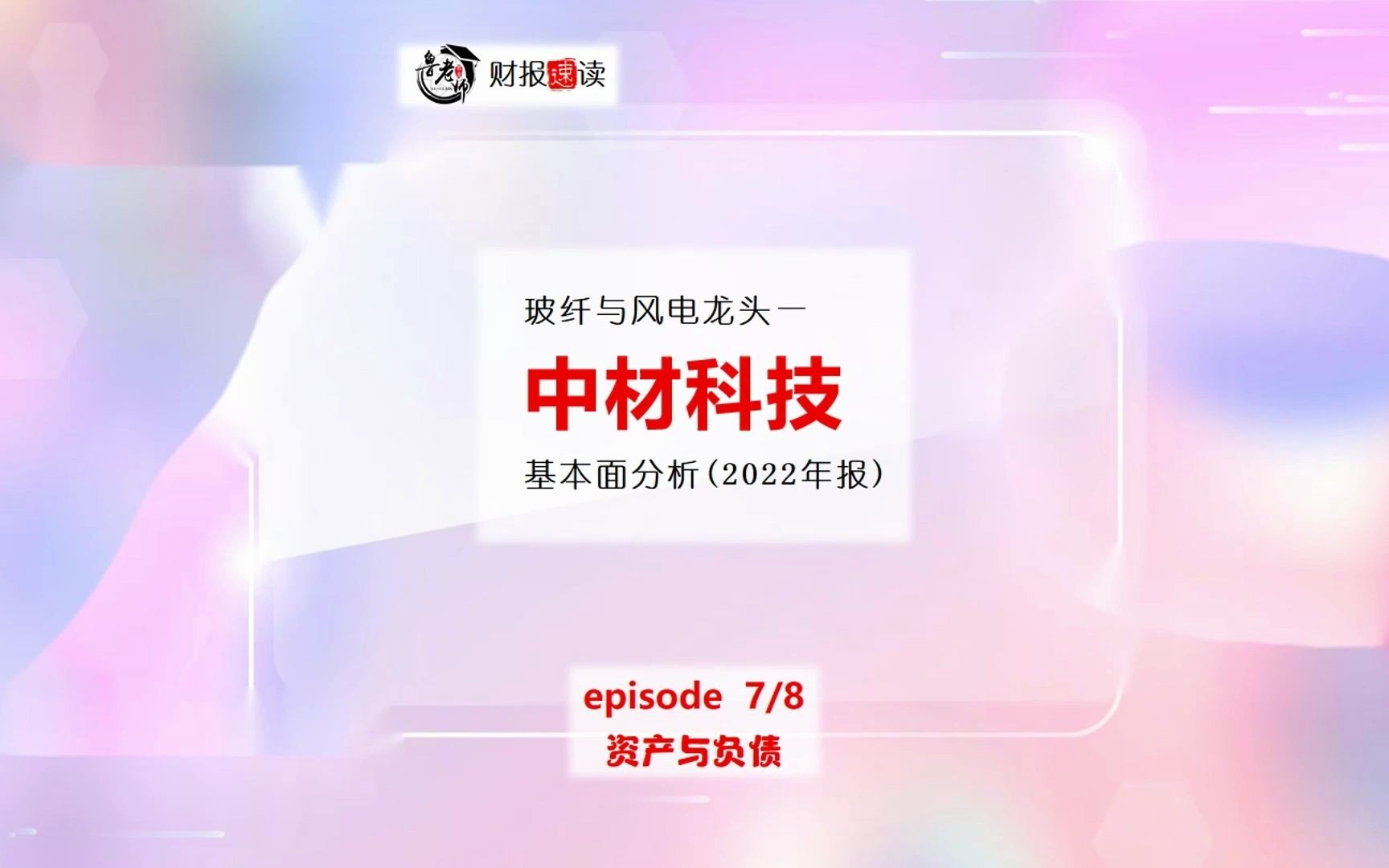 中材科技07资产与负债哔哩哔哩bilibili