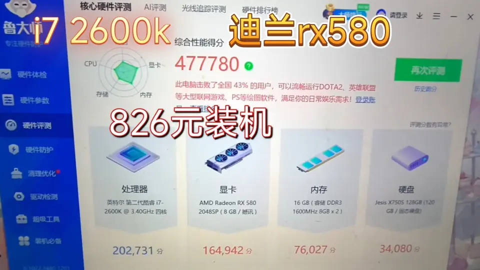 i7 2600k rx580 47.7w u