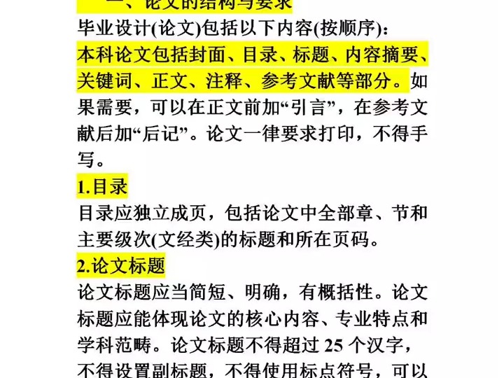 11毕业论文的内容及格式要求适用各个专业#毕业论文哔哩哔哩bilibili