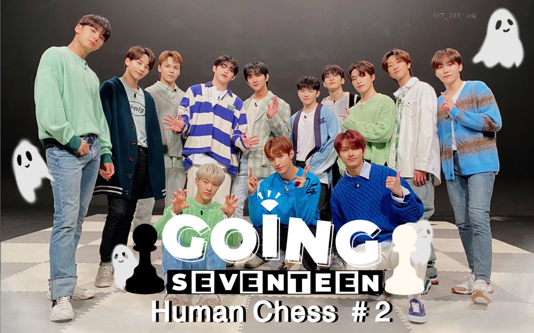 17 going seventeen 2020 (真人国际象棋 