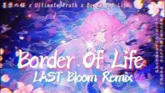 Download Video: 【东方Remix】最後の桜  ~ Last Bloom 〖SharKur〗