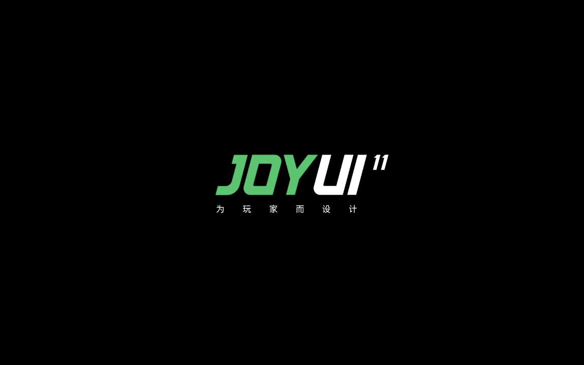 全新JOYUI 11,打造最懂玩家的系统哔哩哔哩bilibili