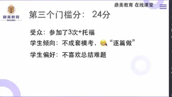 托福听力第三个门槛分--24分？
