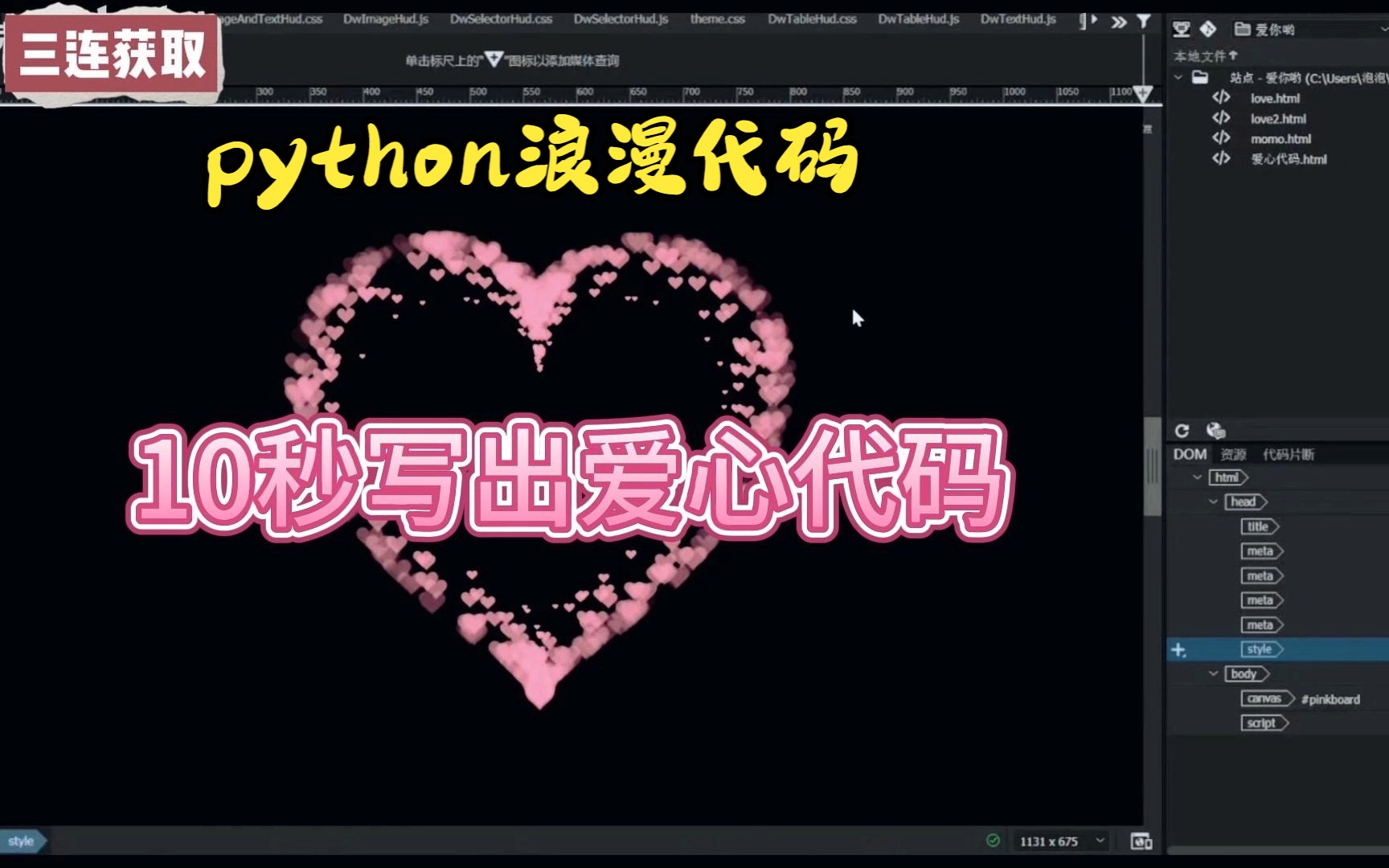 python画玫瑰花代码图片