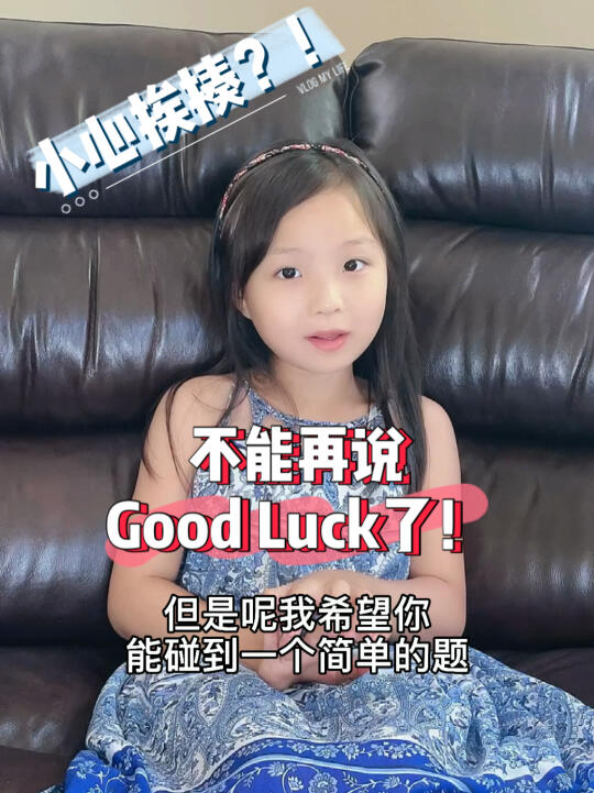 ✅Good luck的真正意思是?什么情况下使用?哔哩哔哩bilibili