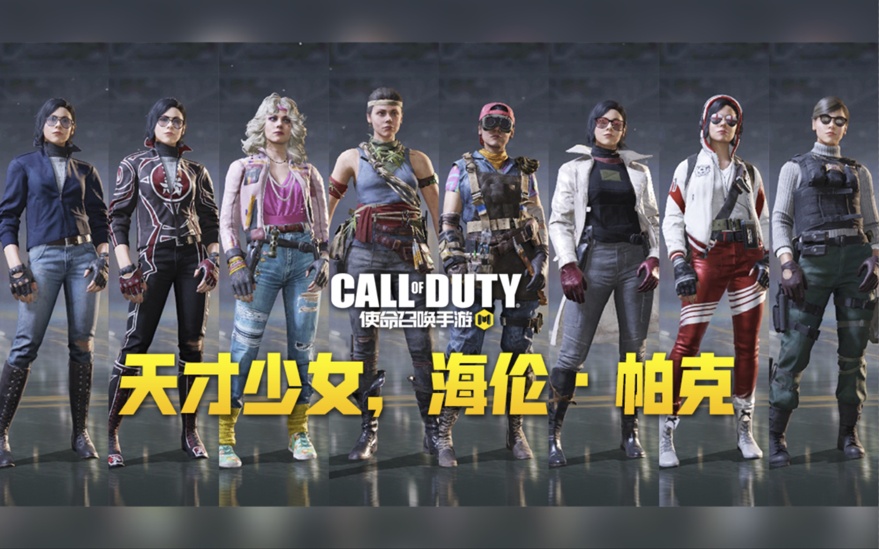 天才少女 海伦·帕克 憋缩了 我就是羡慕的直流