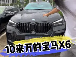 Скачать видео: 10来万的宝马X6