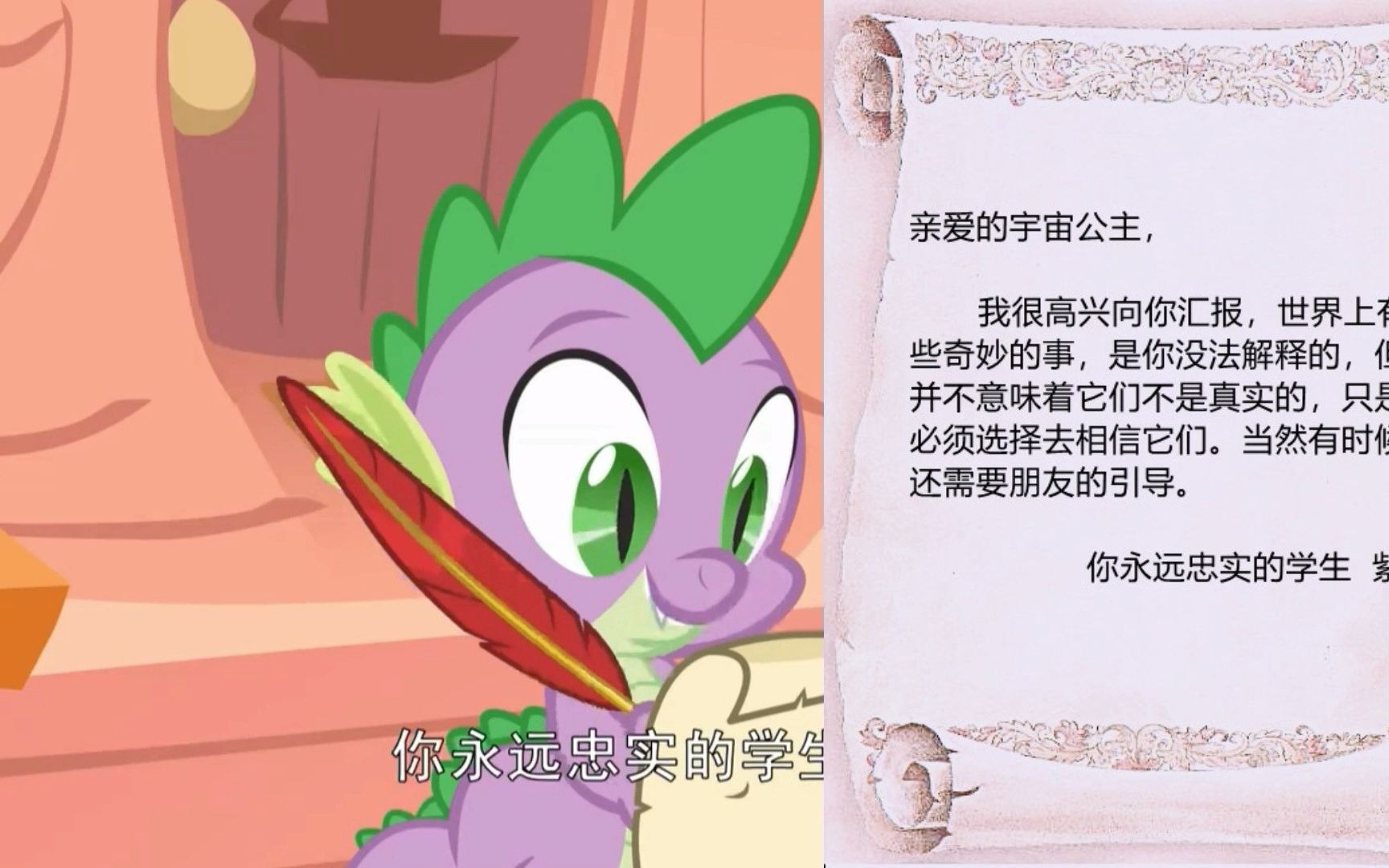 小马宝莉 紫悦与宇宙公主的信件——碧琪预感