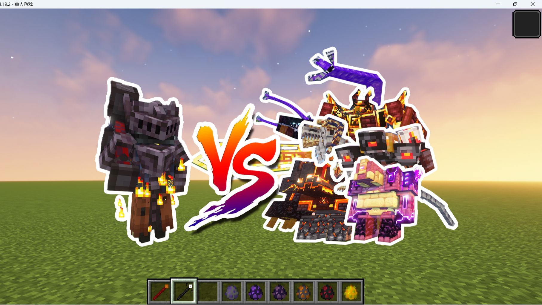 minecraft (我的世界):下界军阀(幽冥督军重置)vs 灾变boss 1.19.