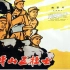 1080P高清上色修复《狼牙山五壮士》1958年 中国经典抗战电影