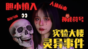 真实灵异事件 医学院的标本室 慎入 哔哩哔哩 つロ干杯 Bilibili