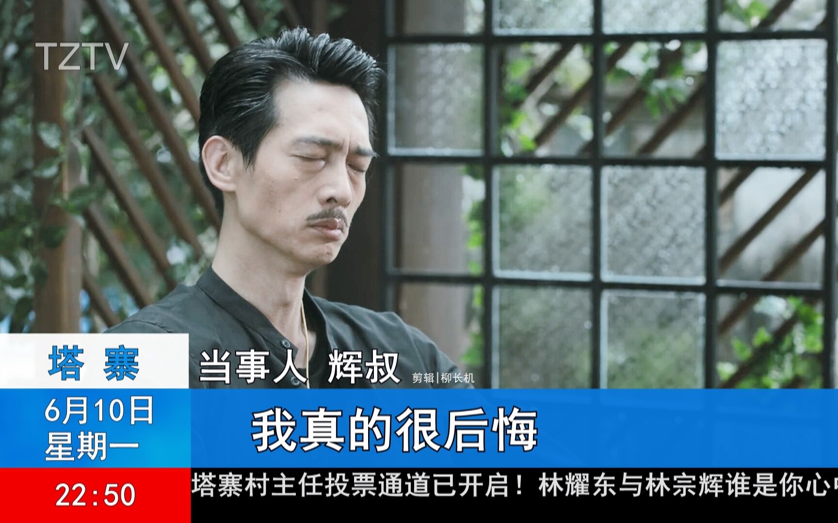 破冰行动香水有毒辉叔控诉渣男被塔寨村花渣过的那些日子林耀东林宗辉