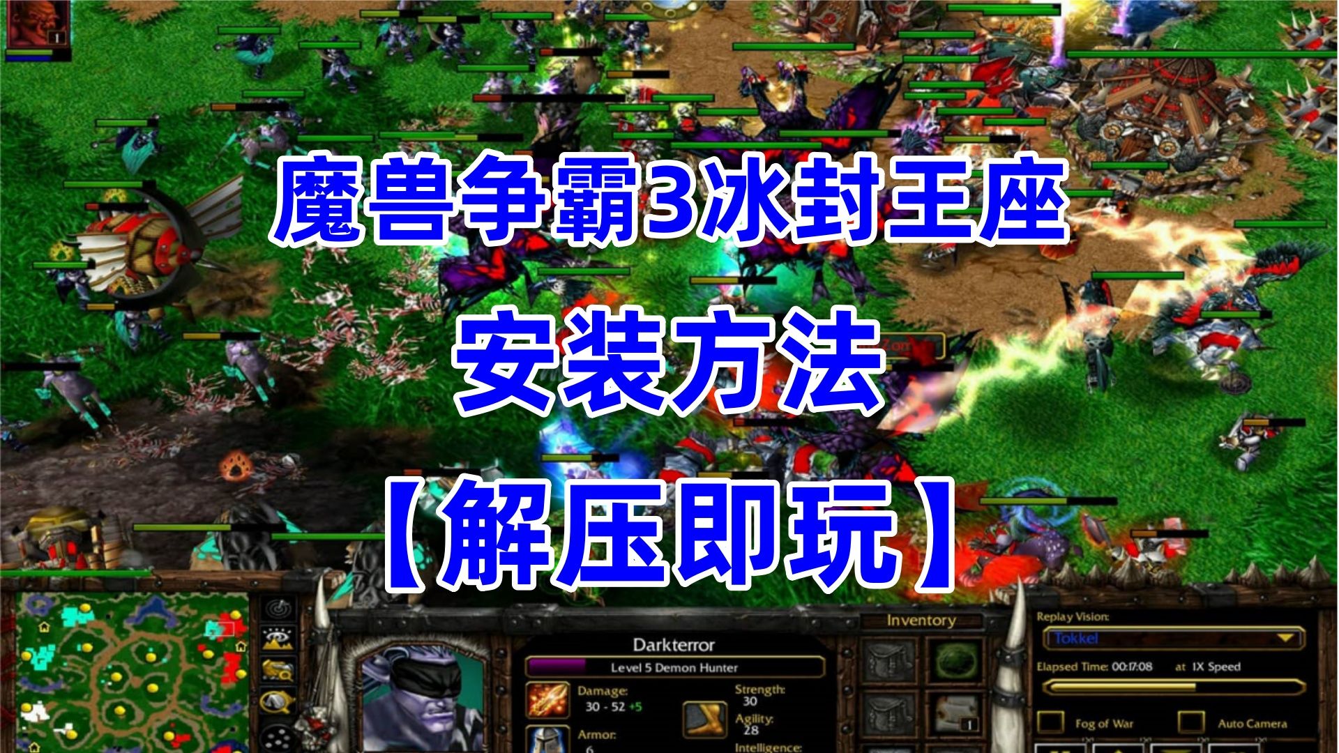 [图]魔兽争霸3冰封王座安装教程+中文版+魔兽3修改器+存档白嫖资源下载