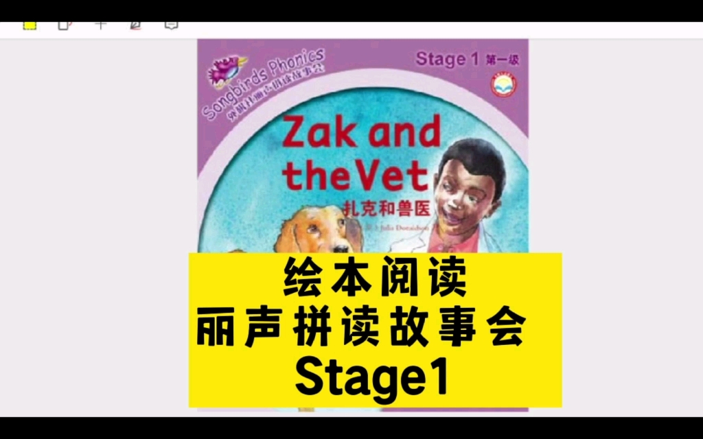 Stage1 外研社丽声拼读故事会一级 Zak and the Vet扎克和兽医 (CVC拼读,过去式 )哔哩哔哩bilibili