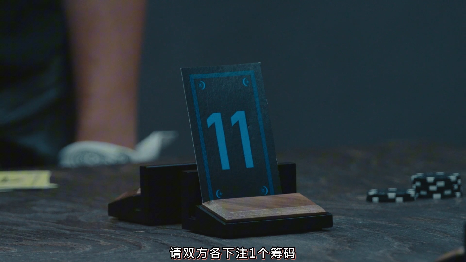 血之游戏3e08.26