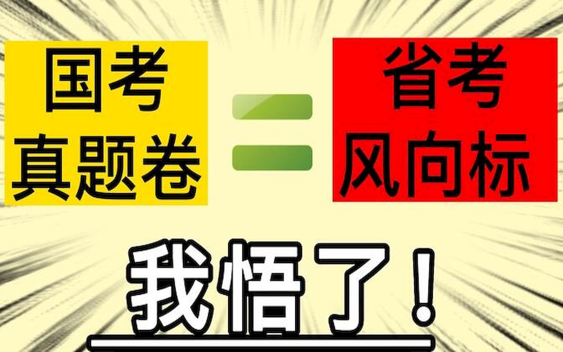 2023山东省考近20年行测申论真题,公务员省考计算机分值分布,今天省考行测真题哔哩哔哩bilibili