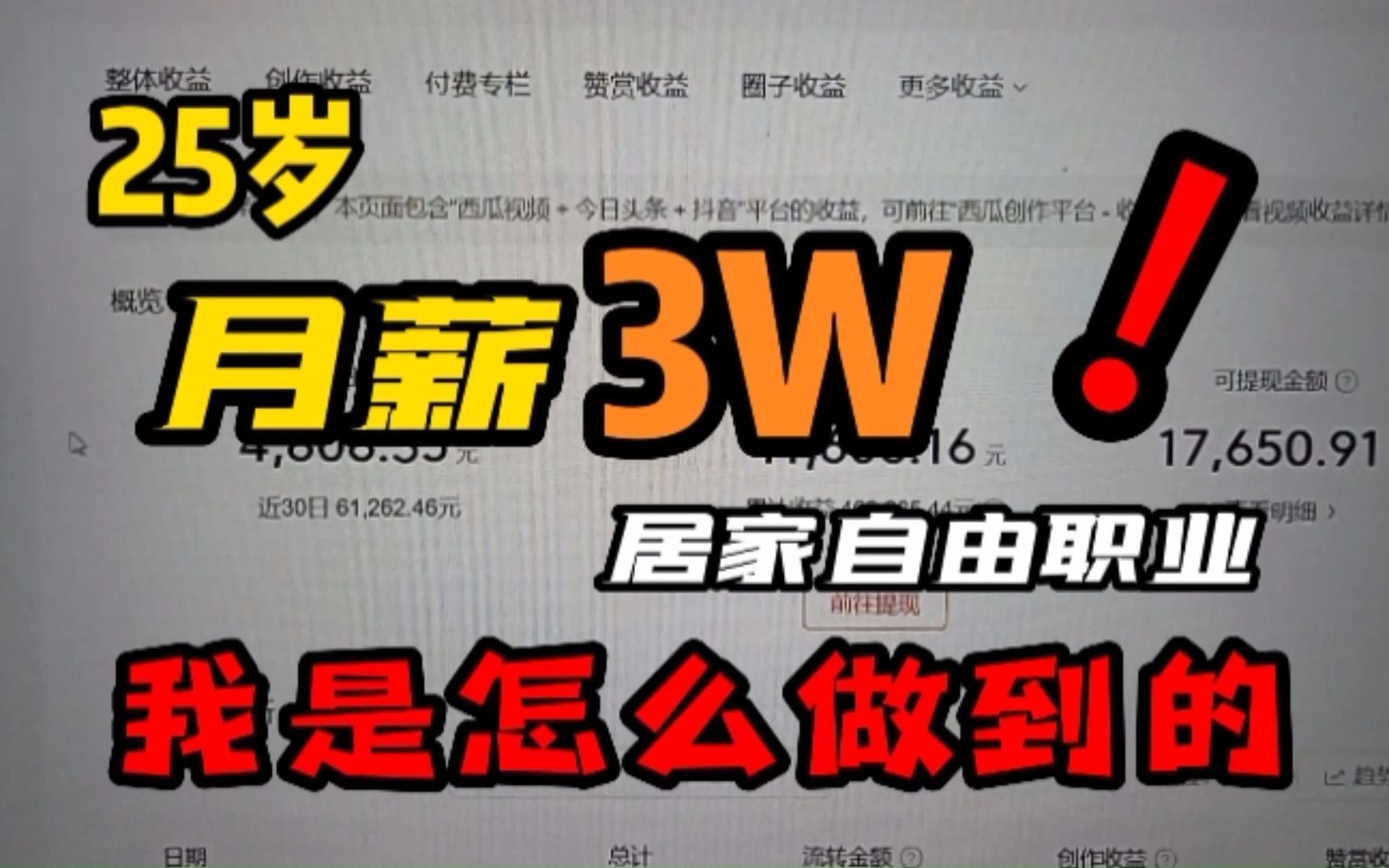 不想上班回到四线小城市做 自由职业,居然月收入超3W,分享我的自由职业经验!哔哩哔哩bilibili