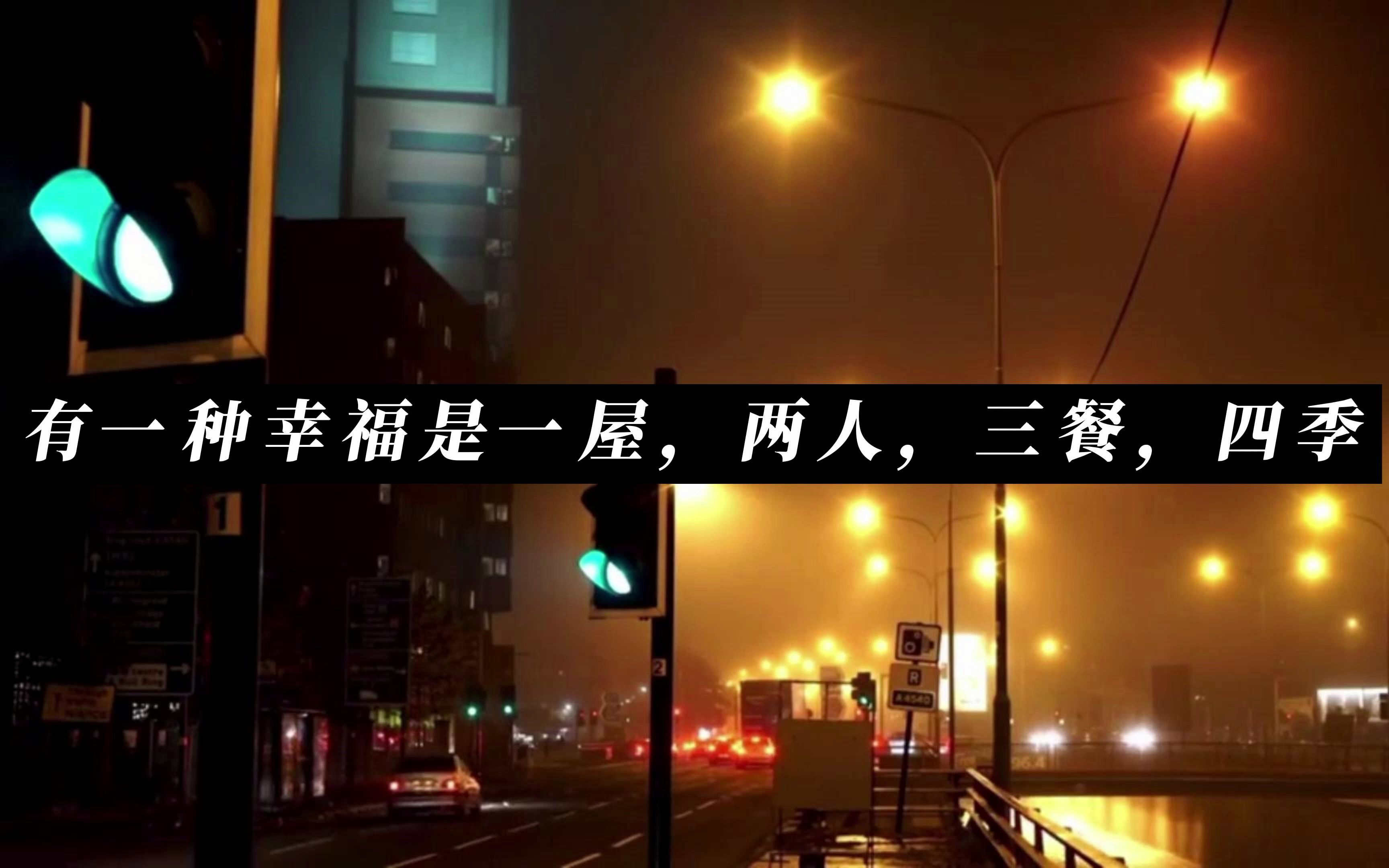 [图]「夜读」｜有一种幸福是一屋，两人，三餐，四季。