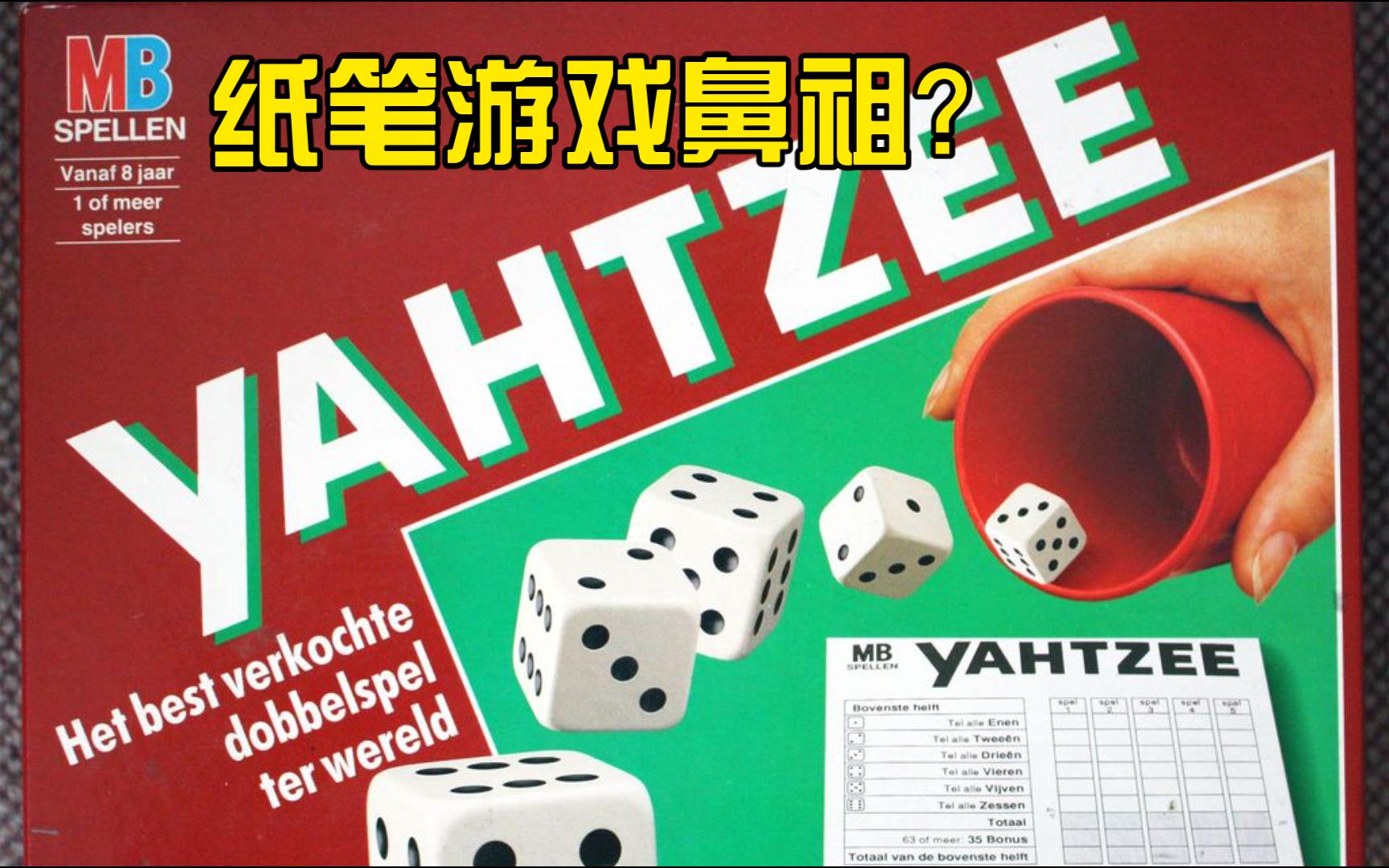 【BGA实况】纸笔游戏的鼻祖?1956年的桌游?——快艇骰子Yahtzee教学+试玩桌游棋牌热门视频