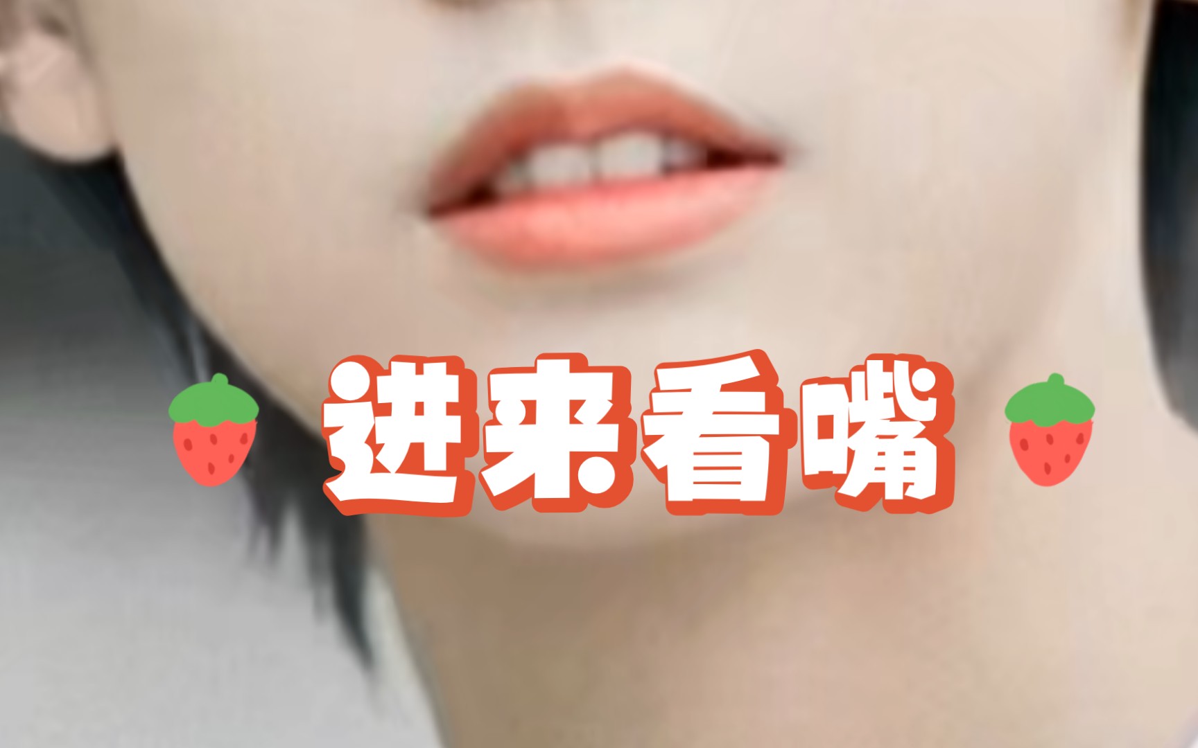 张泽禹嘴控福利