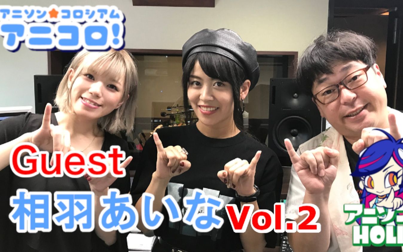 第103回(嘉賓:相羽あいな)(2019.10.21)