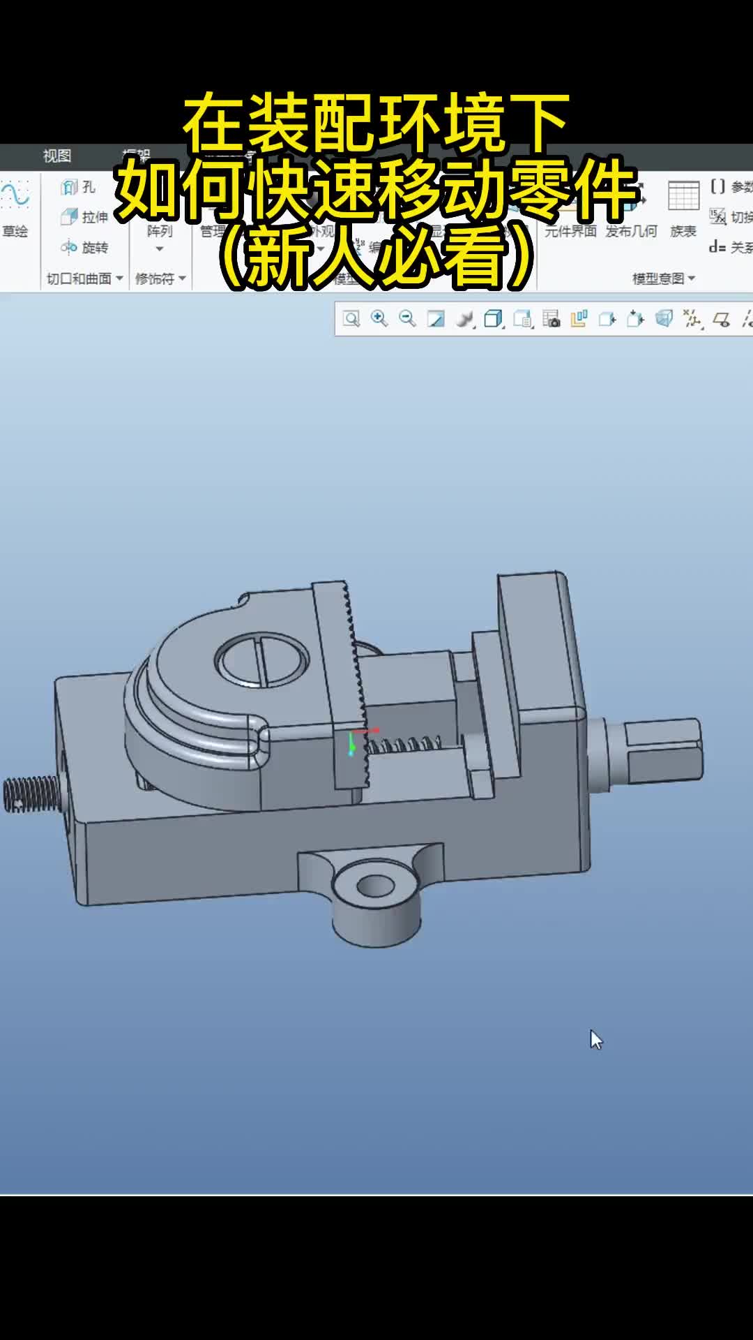 proe creo 在装配环境下如何快速移动零件哔哩哔哩bilibili
