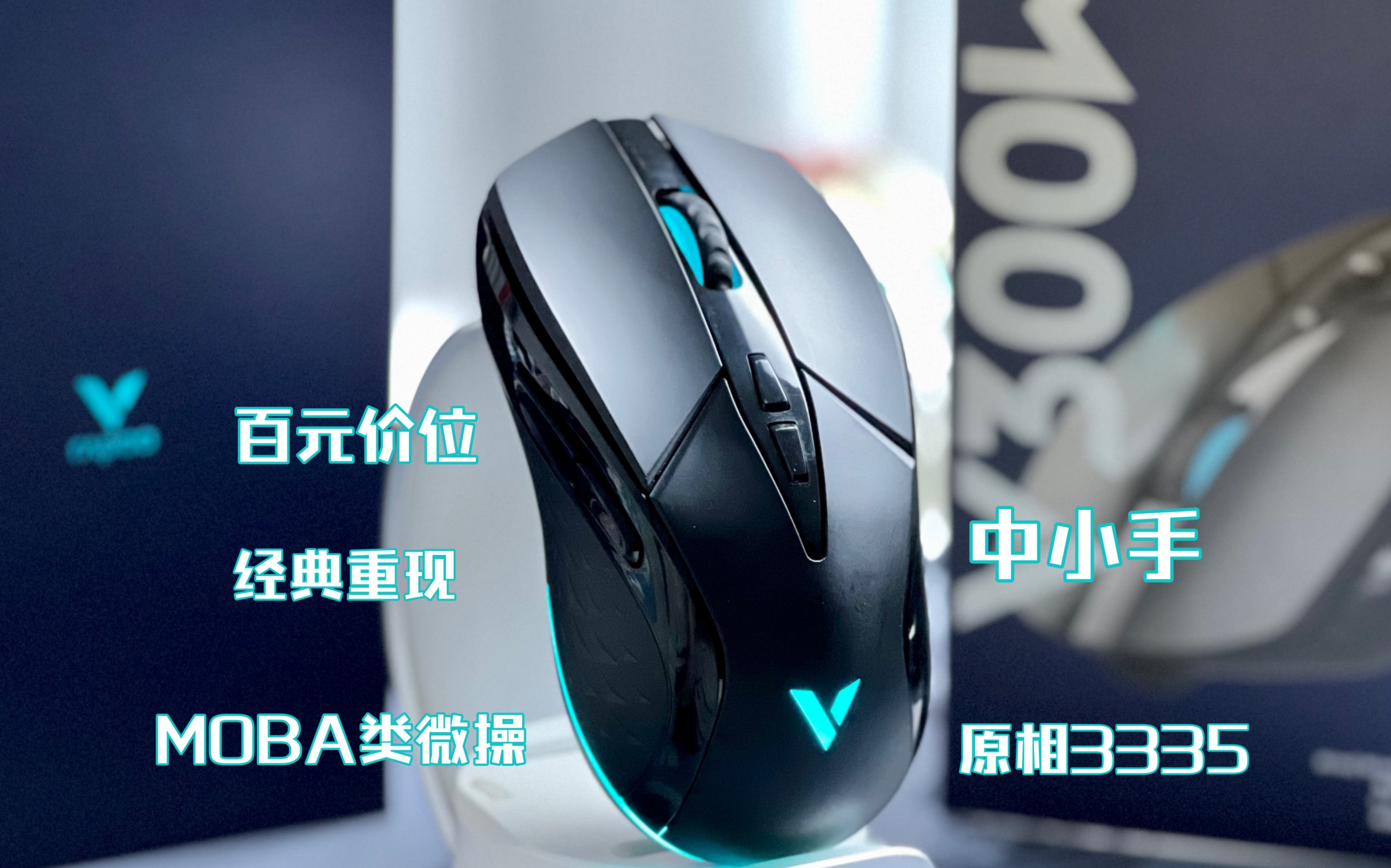 MOBA类中小手,雷柏V300W 双模无线微操游戏鼠标|对称式设计3335传感器哔哩哔哩bilibili