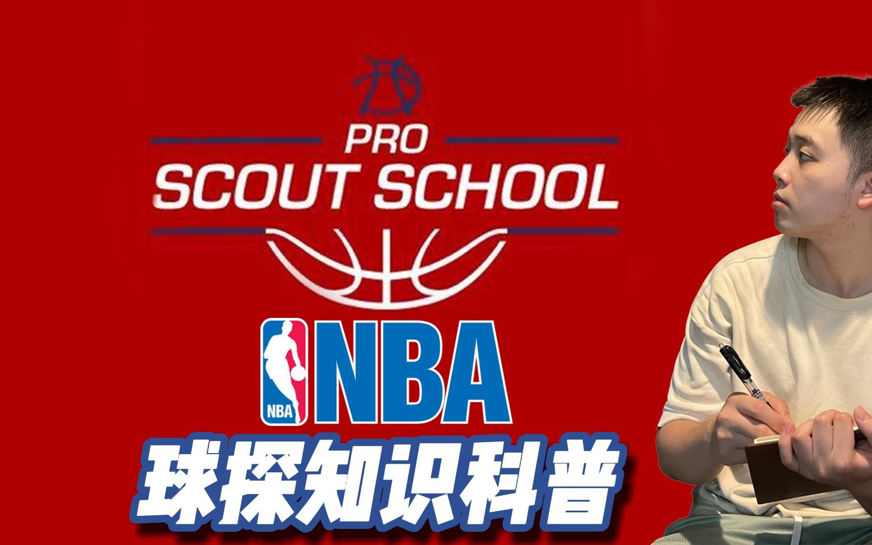 这是普通人进入NBA工作的最佳途径哔哩哔哩bilibili