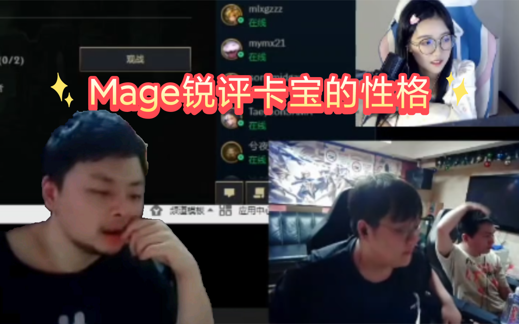 Mage锐评卡宝的性格英雄联盟