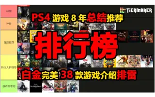 Ps4游戏 哔哩哔哩 Bilibili