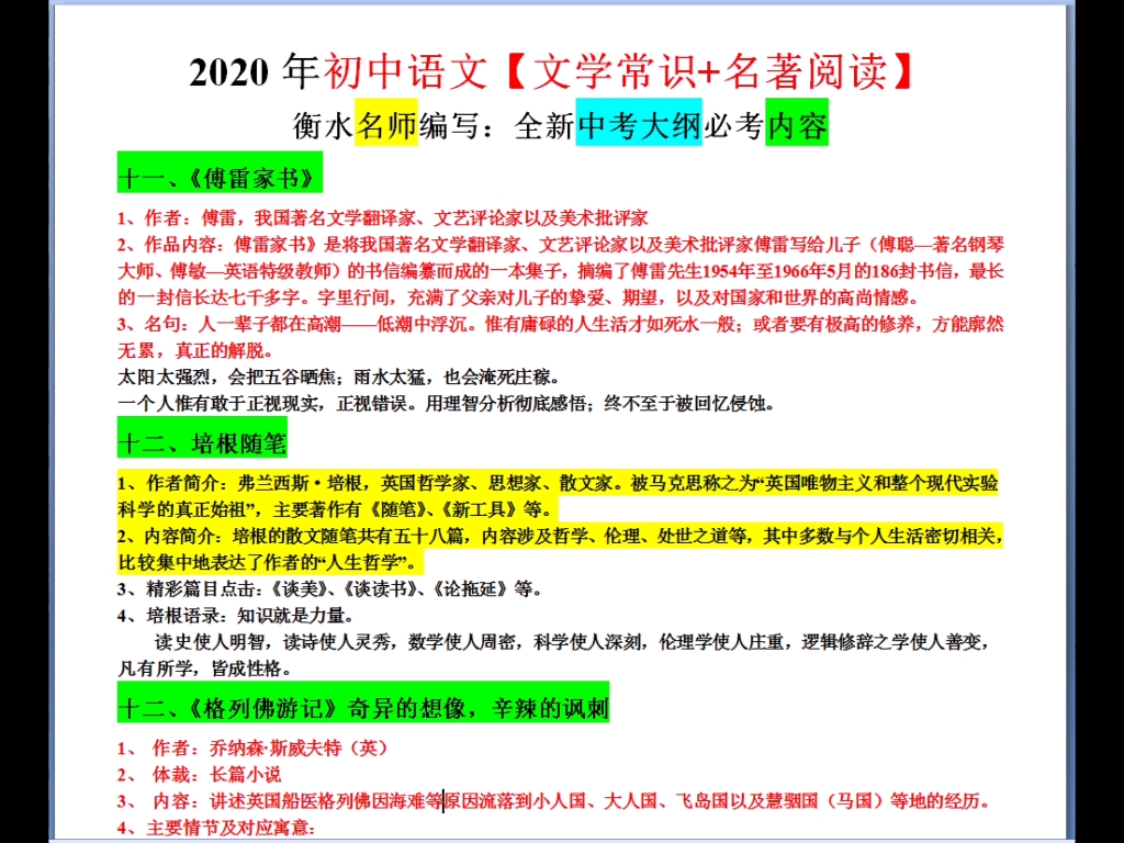 [图]文学常识+名著阅读大全精编！初中7-9年级都能用，非常全面