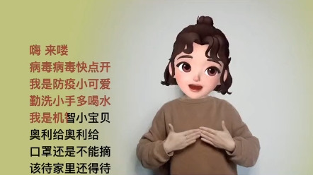 [图]幼儿手指操~防疫小可爱